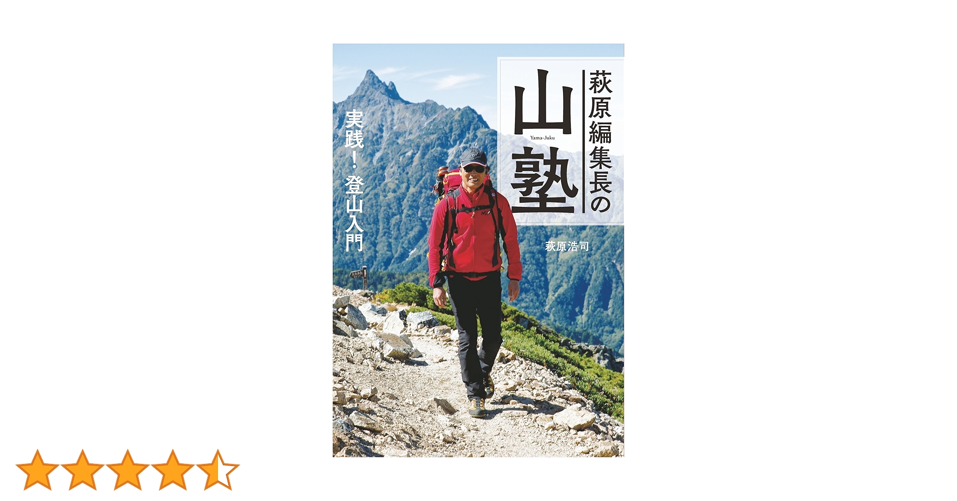 萩原編集長の山塾 81Xn0-E9eVL._UF1000,1000_QL80_.jpg